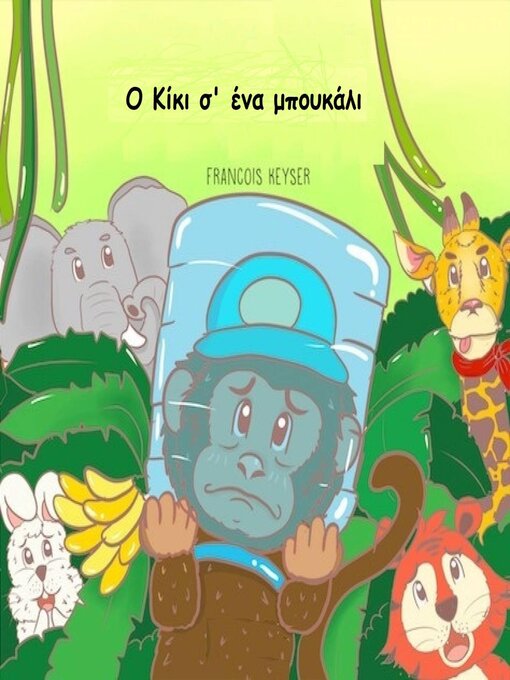 Cover image for Ο Κίκι σ' ένα μπουκάλι